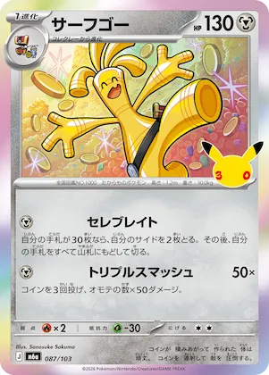 Gholdengo #87 – MEGA Expansion 30th Celebration