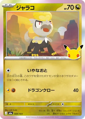 Jangmo-o #89 – MEGA Expansion 30th Celebration