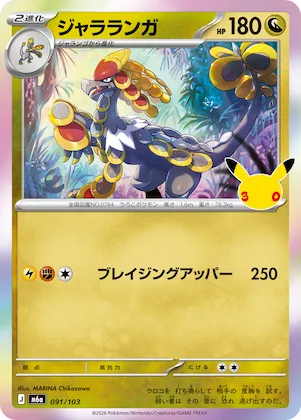 Kommo-o #91 – MEGA Expansion 30th Celebration