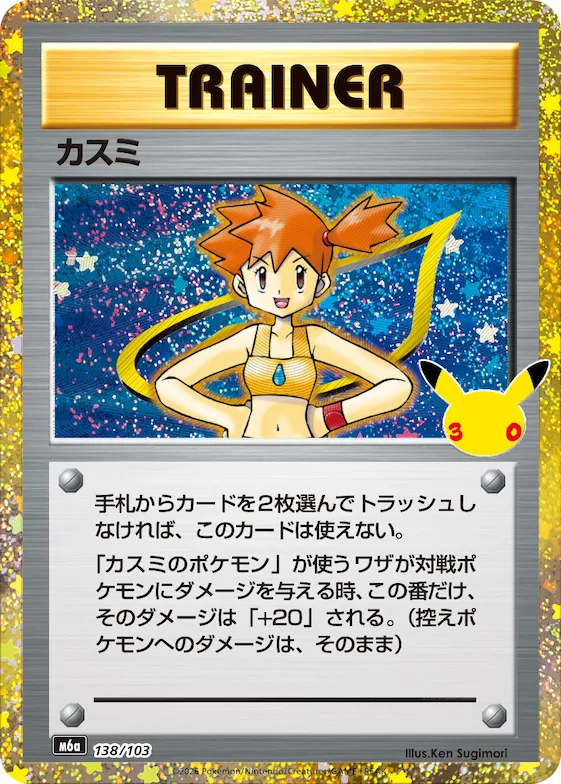 Misty (138/103) #138 – MEGA Expansion 30th Celebration