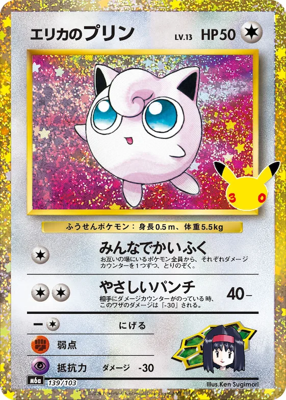 Jigglypuff #139 – MEGA Expansion 30th Celebration