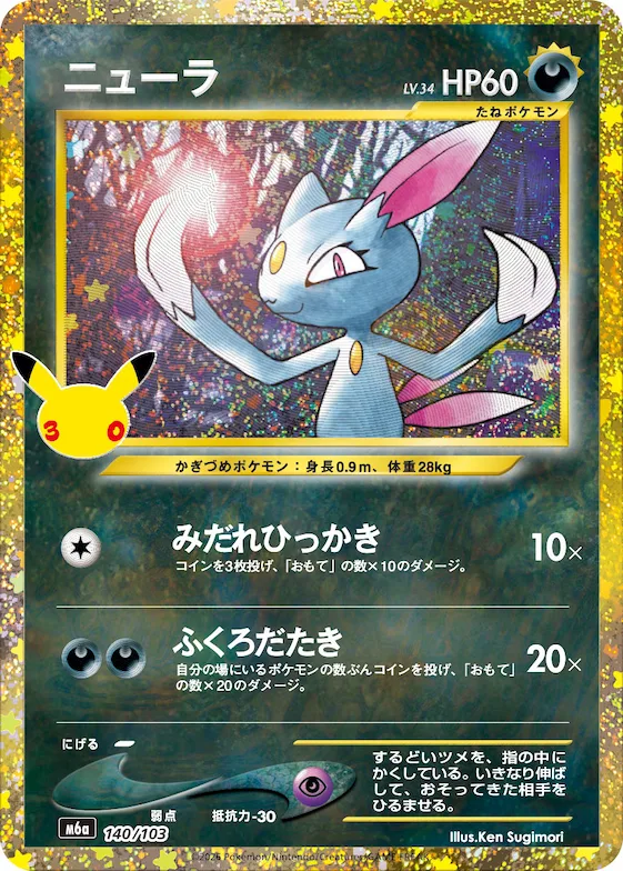 Sneasel #140 – MEGA Expansion 30th Celebration