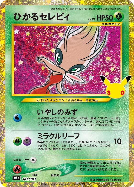 Shining Celebi #141 – MEGA Expansion 30th Celebration