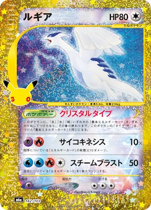 Lugia #142 – MEGA Expansion 30th Celebration