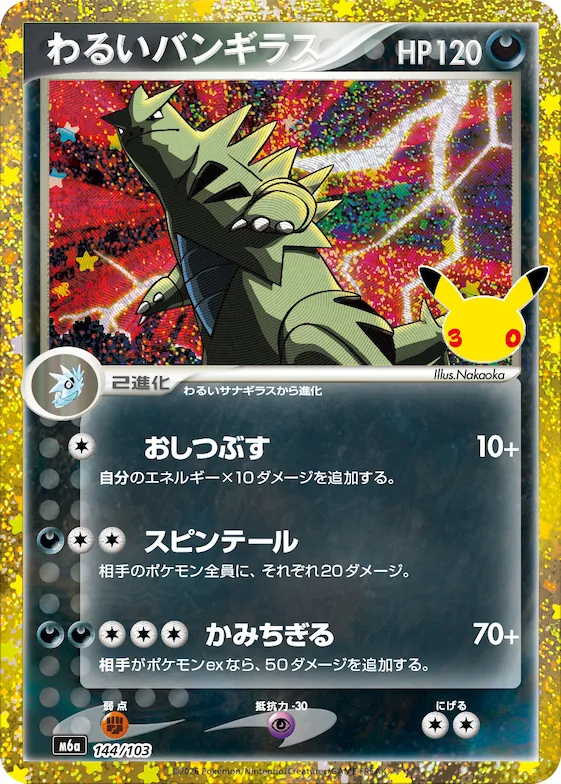 Dark Tyranitar #144 – MEGA Expansion 30th Celebration
