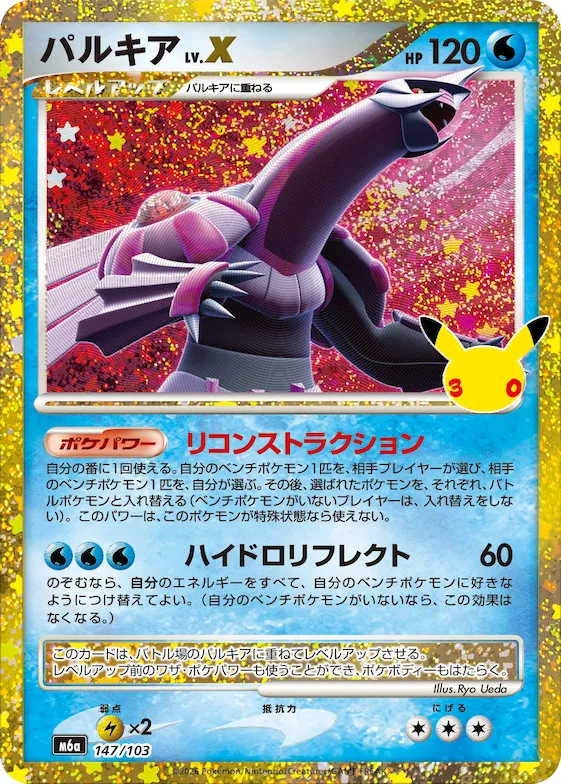 Palkia #147 – MEGA Expansion 30th Celebration
