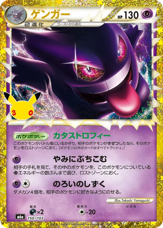 Gengar #150 – MEGA Expansion 30th Celebration