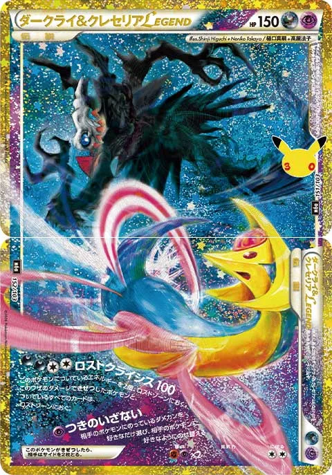 Darkrai & Cresselia LEGEND #151 – MEGA Expansion 30th Celebration