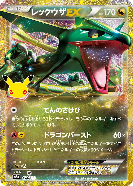 Rayquaza EX #154 – MEGA Expansion 30th Celebration