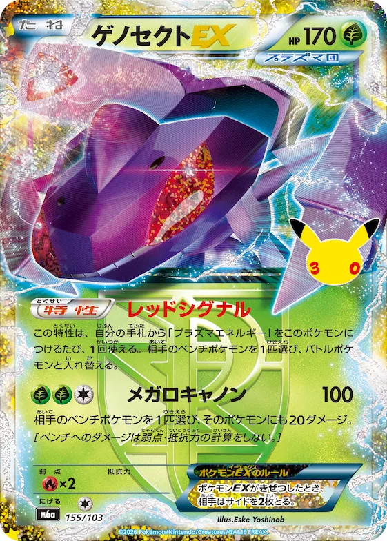 Genesect EX #155 – MEGA Expansion 30th Celebration