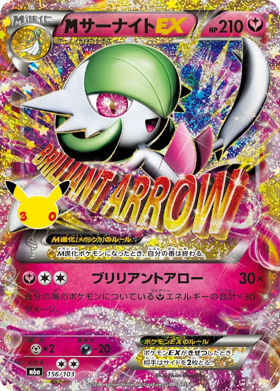 Gardevoir EX #156 – MEGA Expansion 30th Celebration