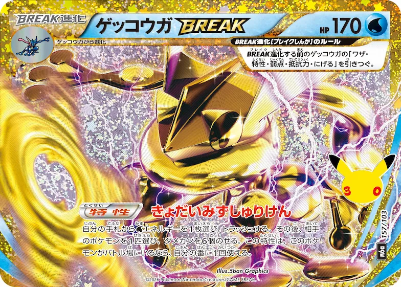 Greninja BREAK #157 – MEGA Expansion 30th Celebration