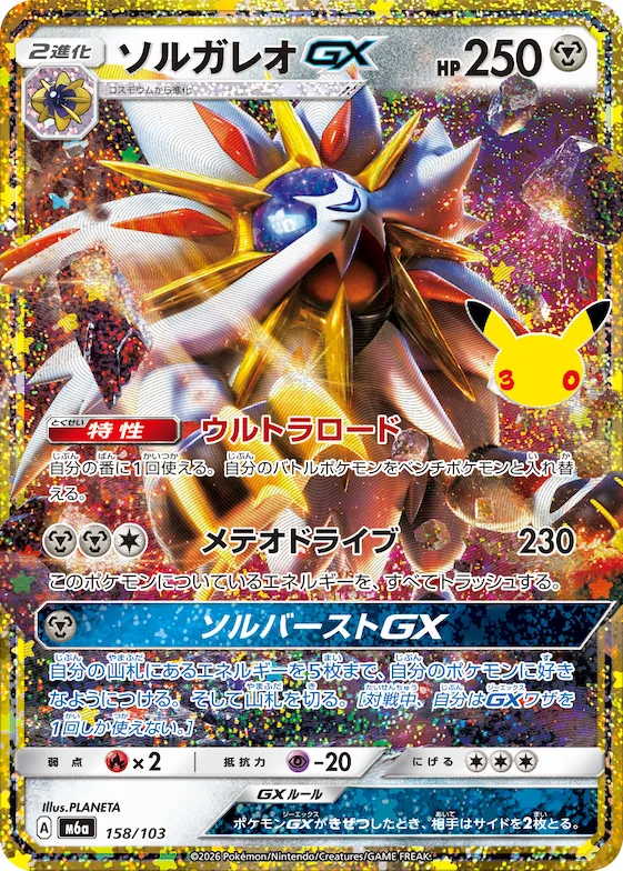 Solgaleo GX #158 – MEGA Expansion 30th Celebration