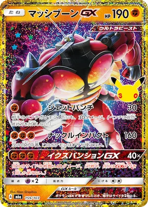 Buzzwole GX #159 – MEGA Expansion 30th Celebration