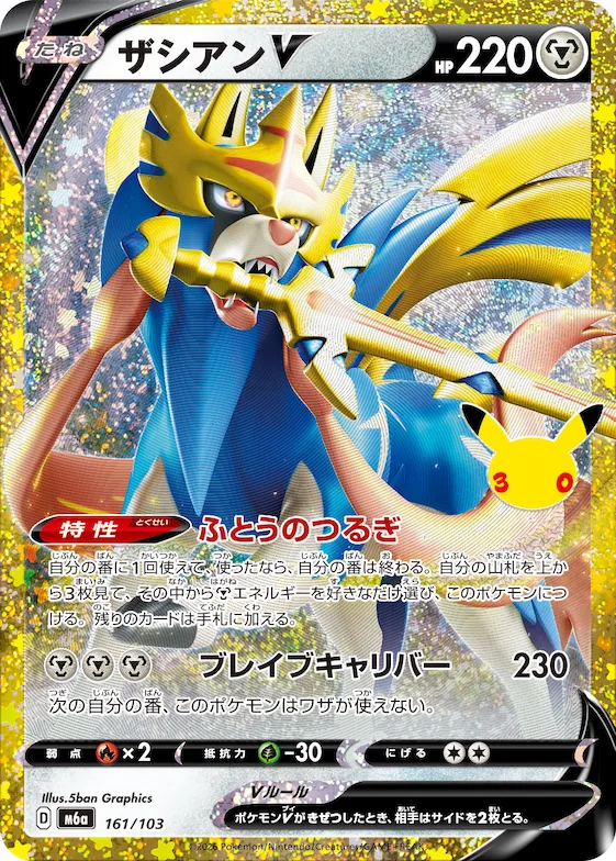 Zacian V #161 – MEGA Expansion 30th Celebration