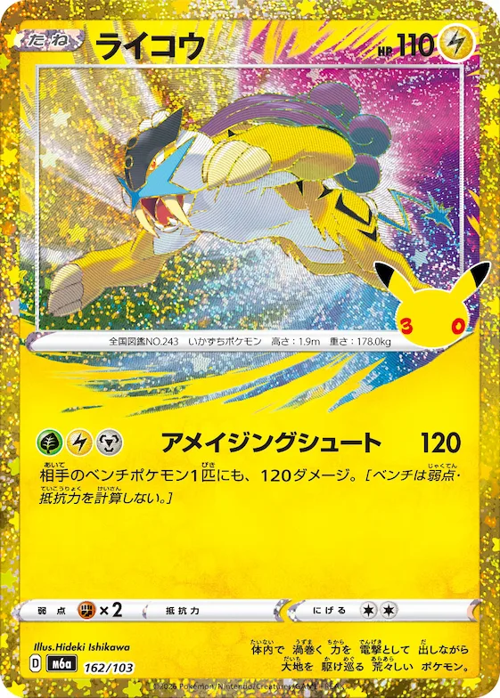 Raikou #162 – MEGA Expansion 30th Celebration