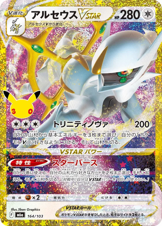 Arceus VSTAR #164 – MEGA Expansion 30th Celebration