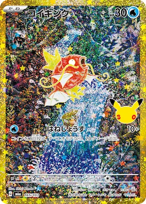 Magikarp #165 – MEGA Expansion 30th Celebration