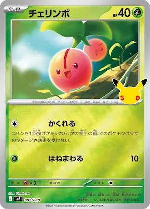 Cherubi #2 – 30th Celebration Premium Deck Set: Espeon & Umbreon