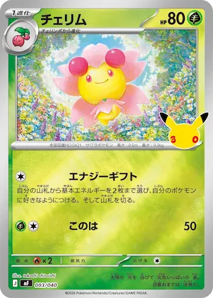 Cherrim #3 – 30th Celebration Premium Deck Set: Espeon & Umbreon