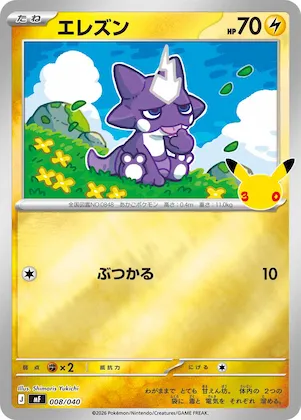 Toxel #8 – 30th Celebration Premium Deck Set: Espeon & Umbreon