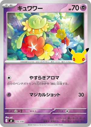 Comfey #16 – 30th Celebration Premium Deck Set: Espeon & Umbreon