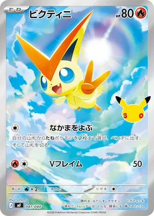 Victini #41 – 30th Celebration Premium Deck Set: Espeon & Umbreon