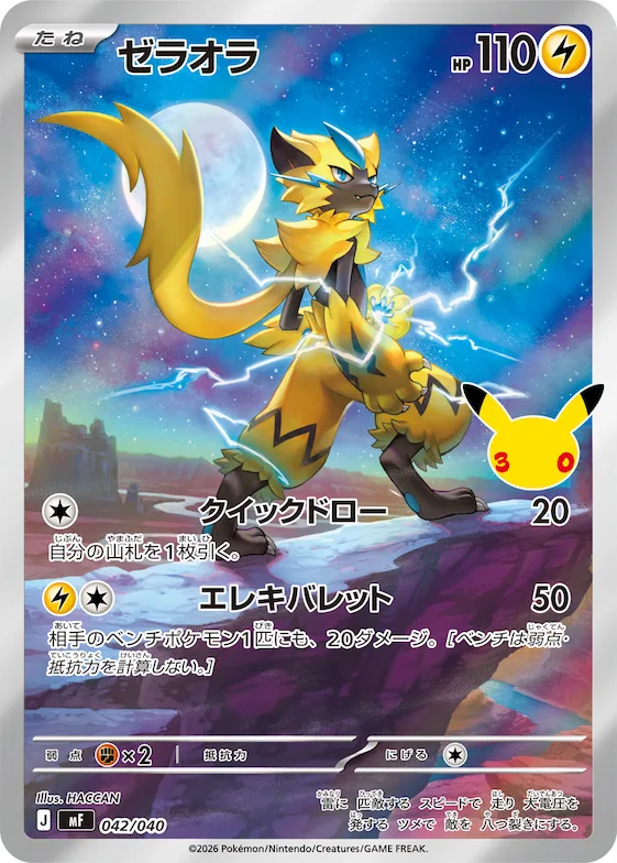 Zeraora #42 – 30th Celebration Premium Deck Set: Espeon & Umbreon