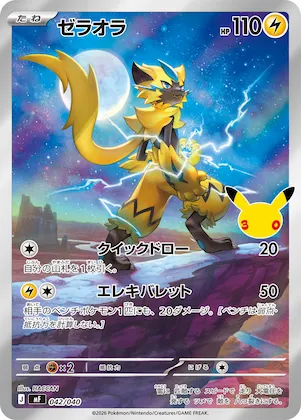 Zeraora #42 – 30th Celebration Premium Deck Set: Espeon & Umbreon