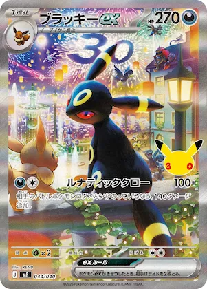Umbreon ex #44 – 30th Celebration Premium Deck Set: Espeon & Umbreon
