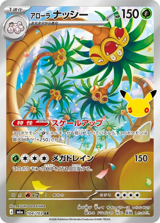 Alolan Exeggutor #104 – MEGA Expansion 30th Celebration