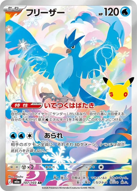 Articuno #107 – MEGA Expansion 30th Celebration