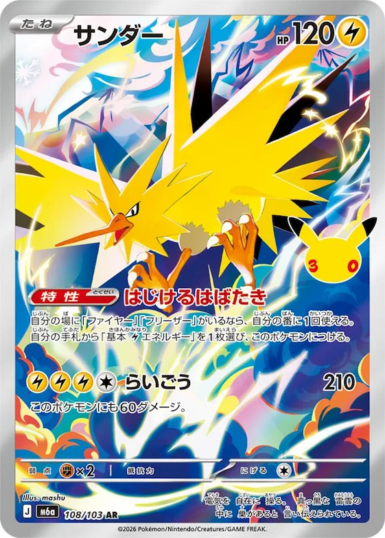 Zapdos #108 – MEGA Expansion 30th Celebration