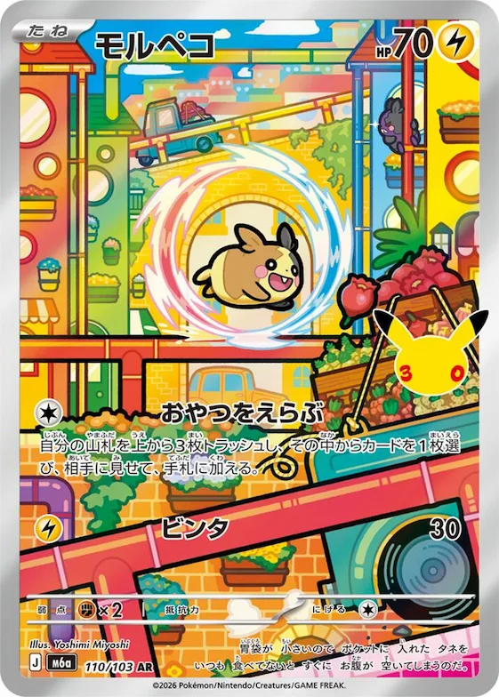 Morpeko #110 – MEGA Expansion 30th Celebration