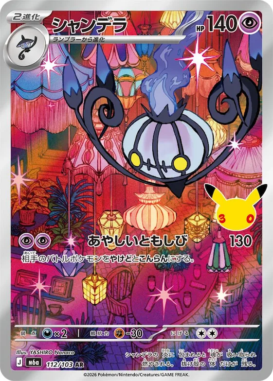 Chandelure #112 – MEGA Expansion 30th Celebration