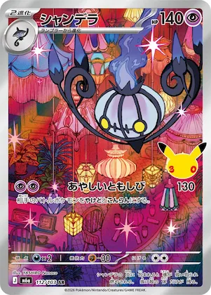 Chandelure #112 – MEGA Expansion 30th Celebration