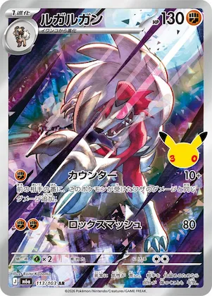 Lycanroc #113 – MEGA Expansion 30th Celebration