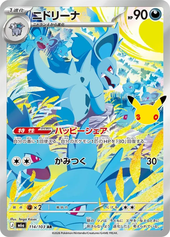 Nidorina #114 – MEGA Expansion 30th Celebration