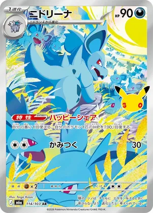 Nidorina #114 – MEGA Expansion 30th Celebration