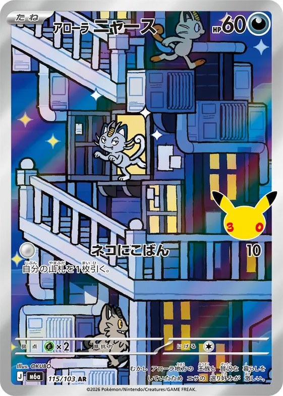 Alolan Meowth #115 – MEGA Expansion 30th Celebration