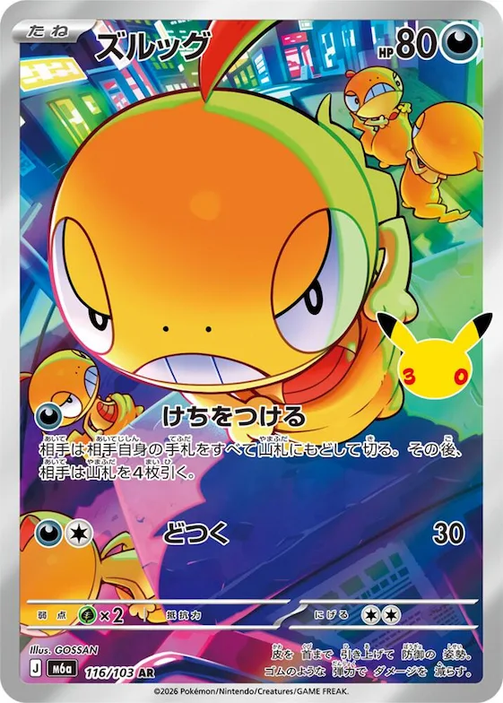 Scraggy #116 – MEGA Expansion 30th Celebration