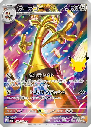 Gholdengo #118 – MEGA Expansion 30th Celebration