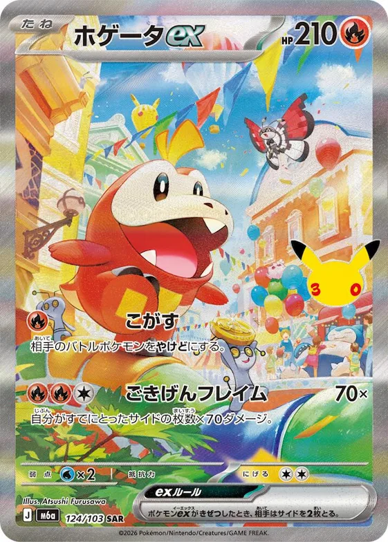 Fuecoco ex #124 – MEGA Expansion 30th Celebration