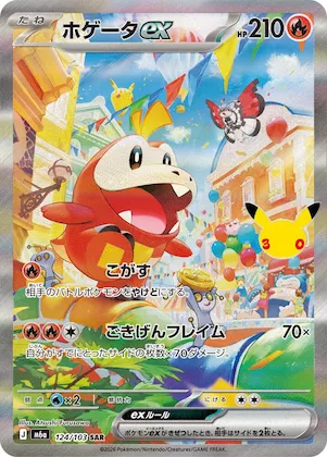 Fuecoco ex #124 – MEGA Expansion 30th Celebration