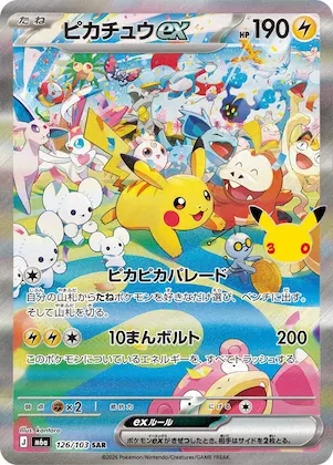 Pikachu ex #126 – MEGA Expansion 30th Celebration