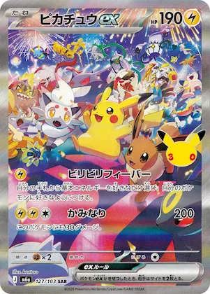 Pikachu ex #127 – MEGA Expansion 30th Celebration