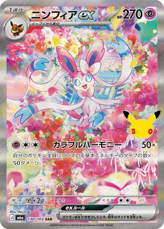 Sylveon ex #130 – MEGA Expansion 30th Celebration