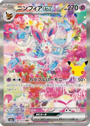 Sylveon ex #130 – MEGA Expansion 30th Celebration
