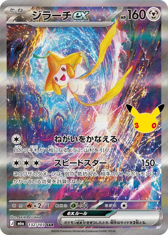 Jirachi ex #132 – MEGA Expansion 30th Celebration
