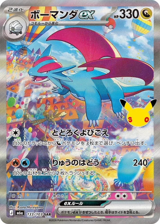 Salamence ex #133 – MEGA Expansion 30th Celebration